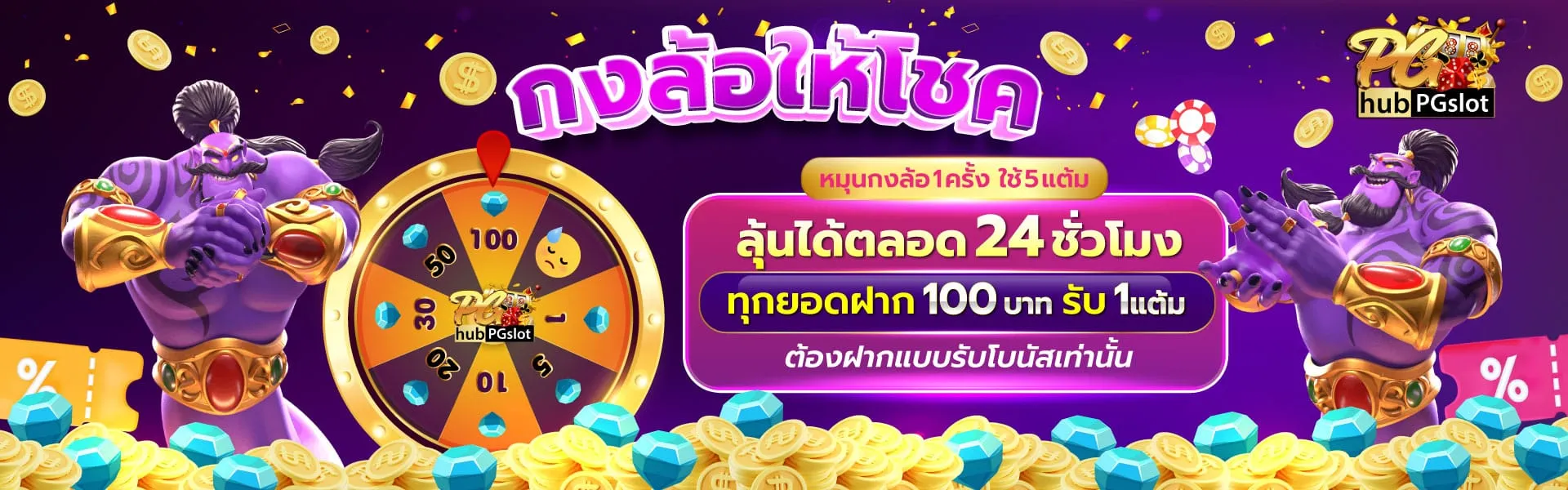 HUBPGSLOT-กงล้อ