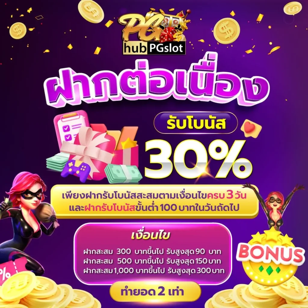 HUBPGSLOT-ฝากต่อเนื่อง