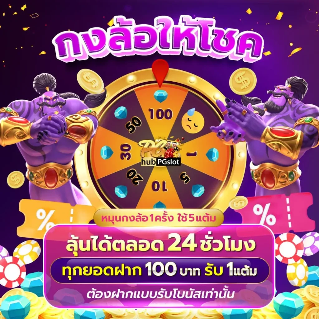 HUBPGSLOT-โปรกงล้อ